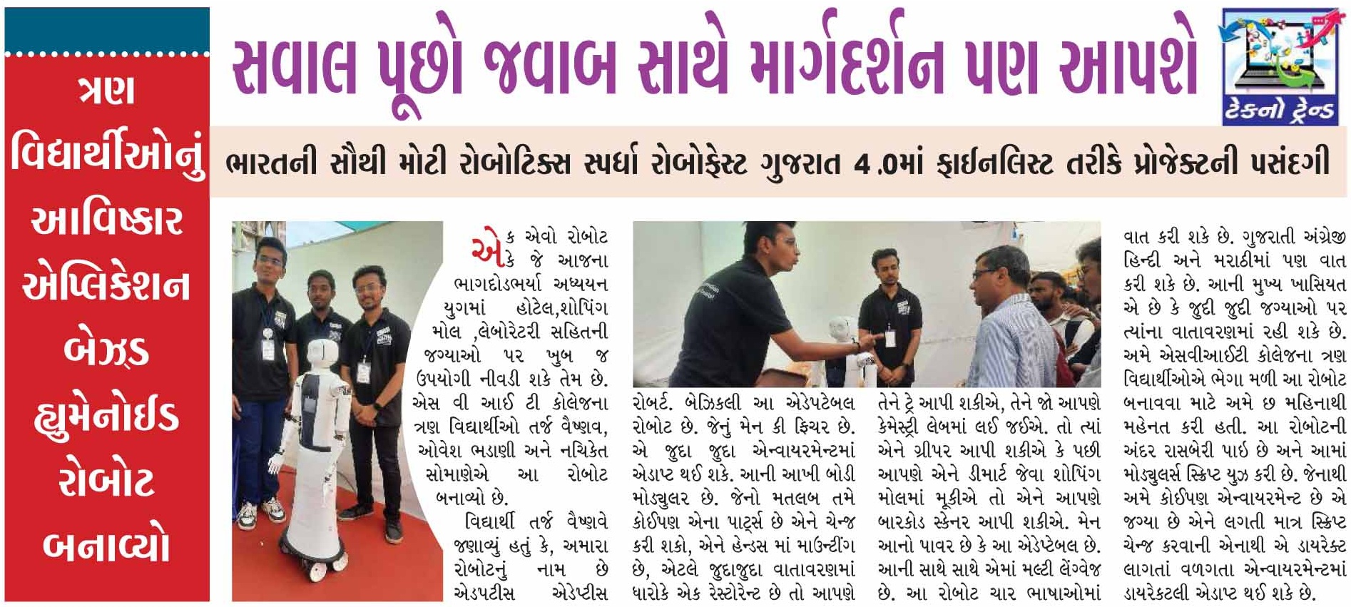 Gujarat Mitra feature, 21 Feb 2025