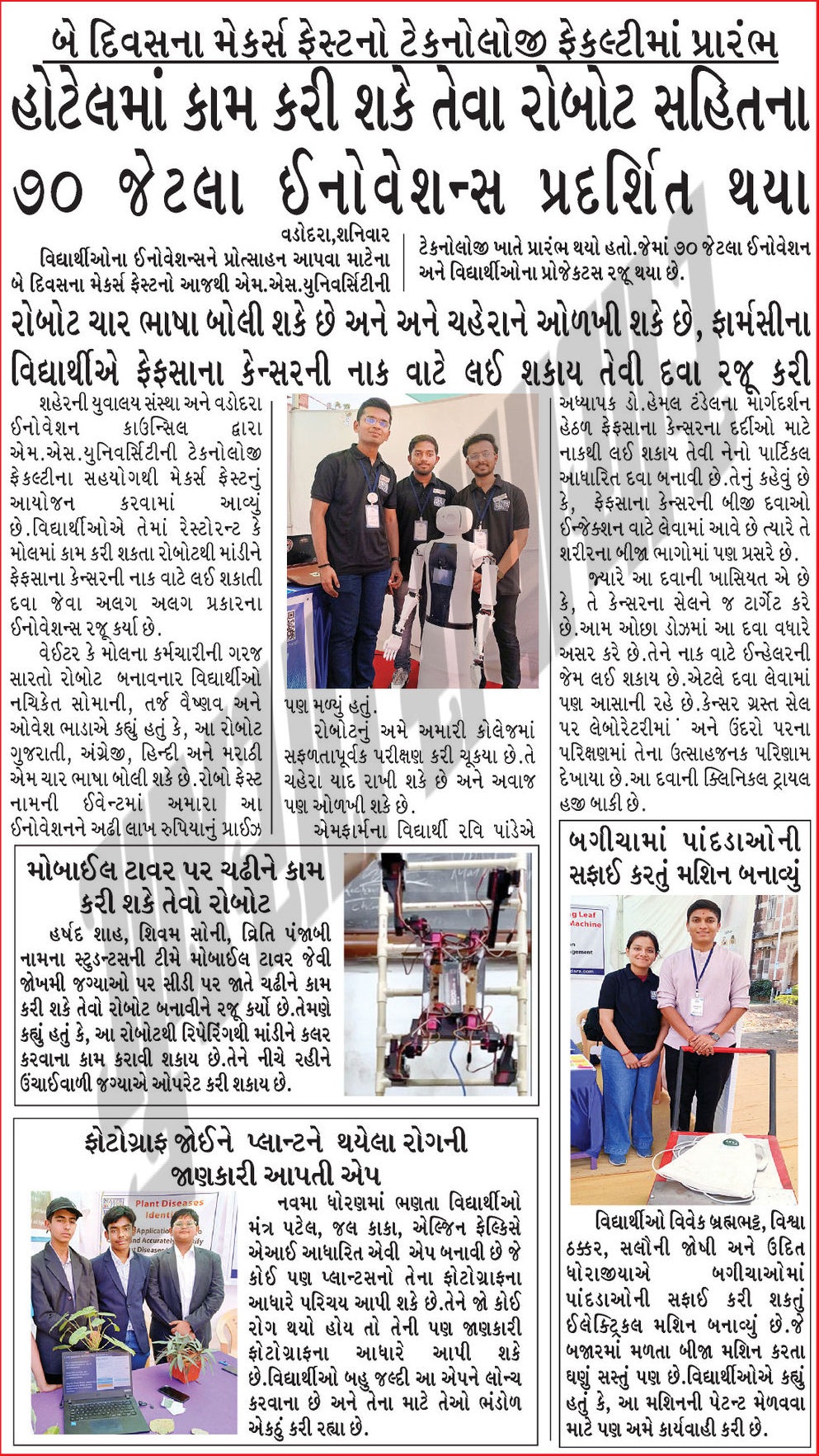 Gujarat Samachar feature, 09 Feb 2025